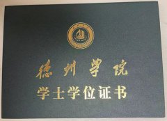 德州学院